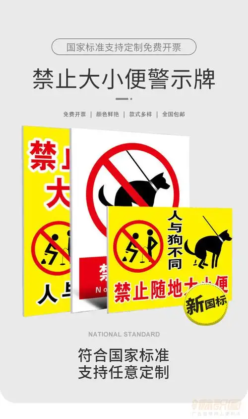 文明养犬禁止狗狗大小便提示牌此处禁止大便禁止小便遛狗养狗警示牌