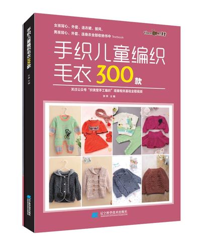 毛衣儿童编织教程花样正版图案棒针小王子小公主都市手工艺书籍