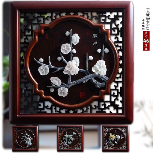 玉雕画挂件客厅书房玄关背景墙壁装饰仿古中式雕刻工艺品梅兰竹菊