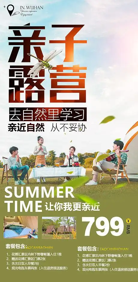 夏季露营旅游海报psd广告设计素材海报模板免费下载-享设计