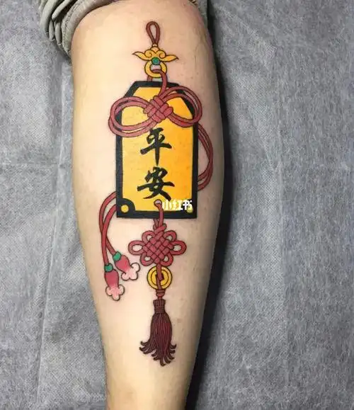平安符纹身