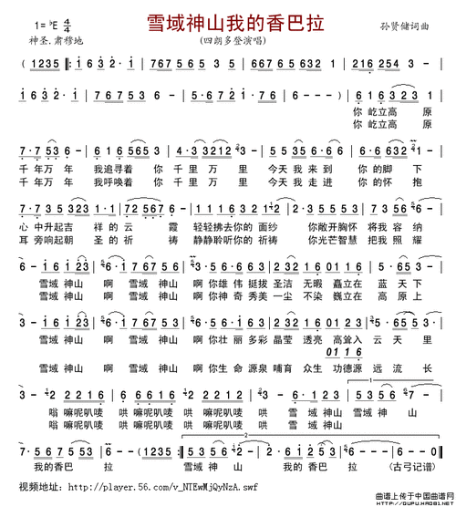 雪域神山我的香巴拉简谱