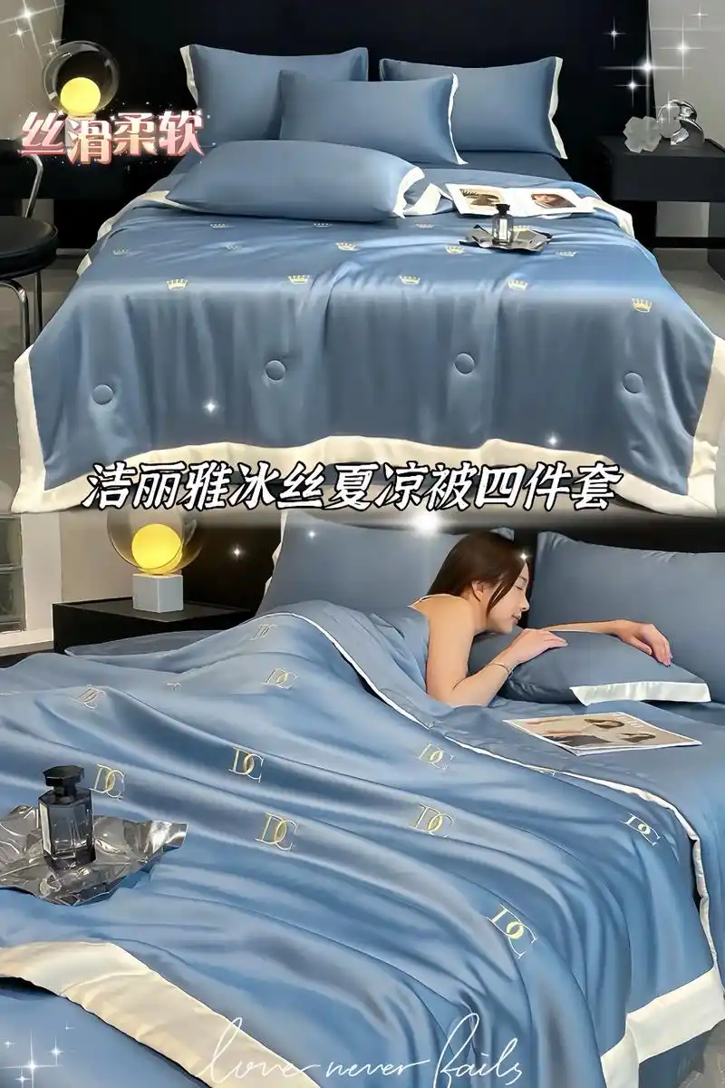 丝滑柔软洁丽雅冰丝夏凉被四件套