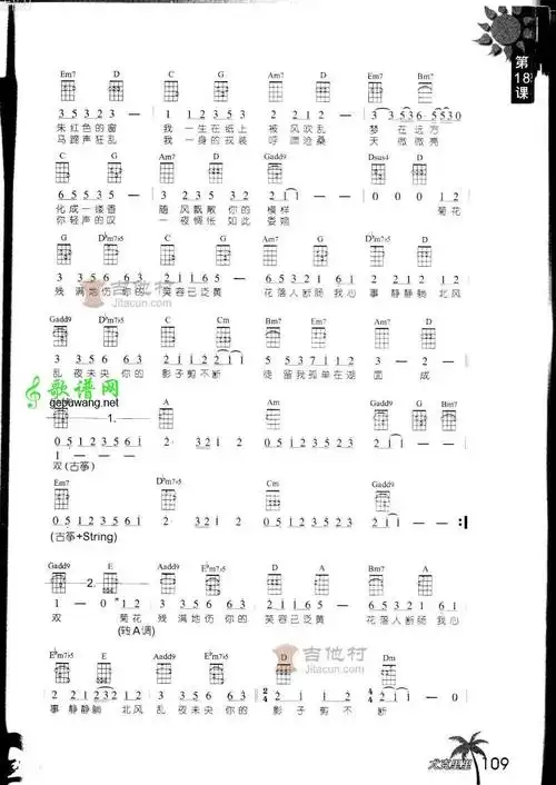 菊花台菊花台尤克里里谱