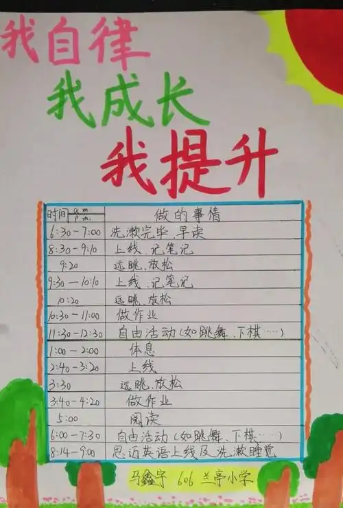 书馨教育新时代文明实践我自律我成长我提升兰亭小学举行有担当共成长