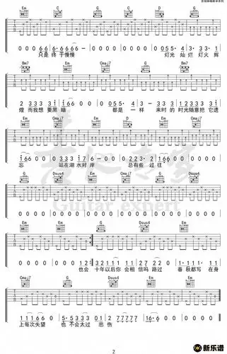 《泸沽湖》免费吉他谱(麻园诗人)-吉他专家制谱-麻园诗人钢琴谱吉他谱