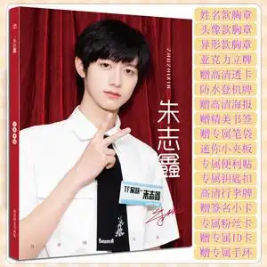 tf家族朱志鑫1660张明信片全新签名写真集照片海报卡片贴纸大礼包