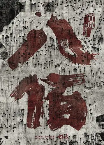 八佰_电影海报_图集_电影网_1905.com