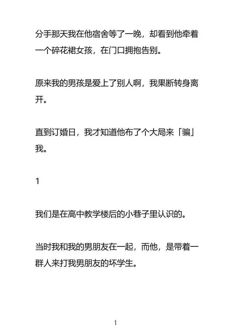 妈的,遇到骗子辣.分手那天我在他宿舍等了一晚,却看到他牵着一 - 抖音