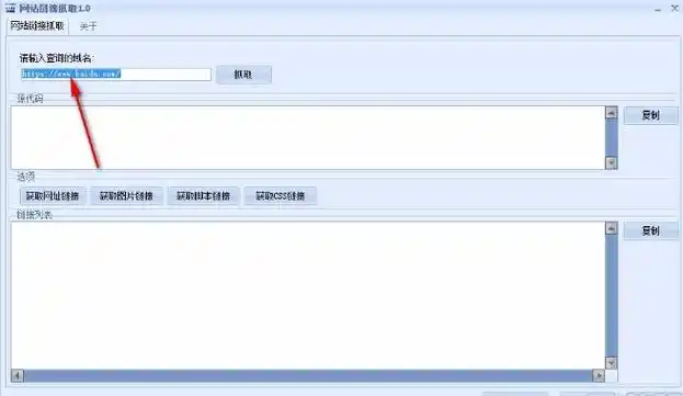 网站链接抓取器v1.