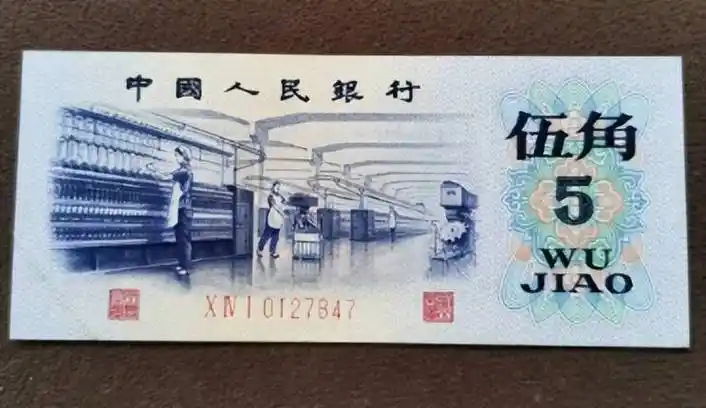 不同寻常的五角纸币,有人说它现在价值900元,你或许也有_人民币_历史