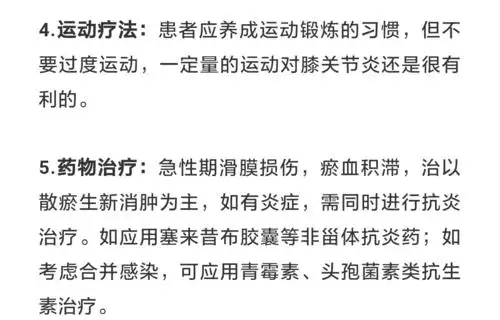 滑膜炎_介绍_症状表现_如何预防_治疗方式_日常注意事项 - 好大夫