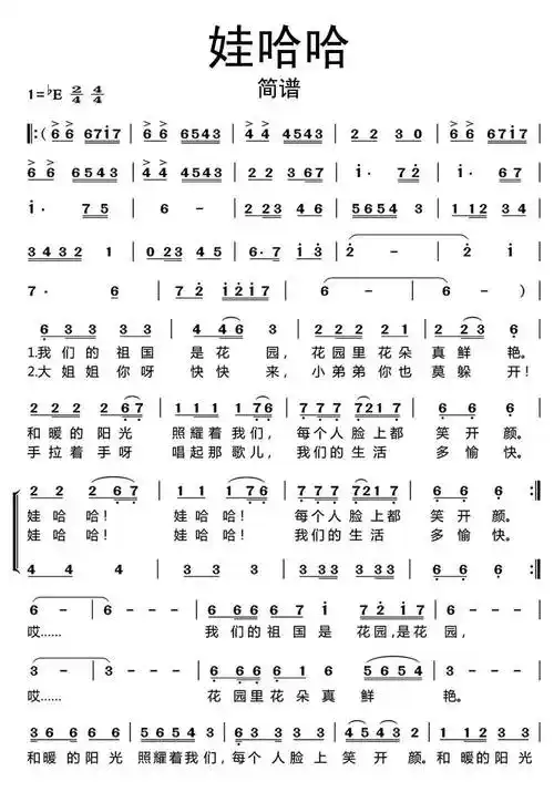 娃哈哈简谱乐谱