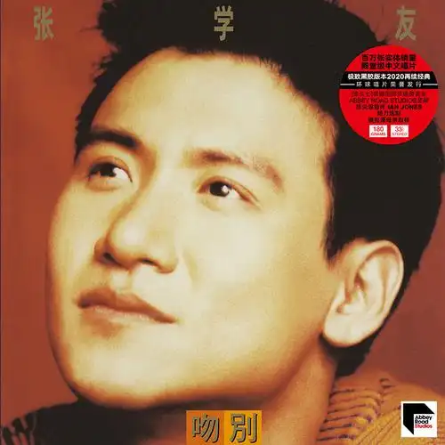 张学友黑胶唱片lp吻别流行音乐老式留声机12寸碟片音乐cd