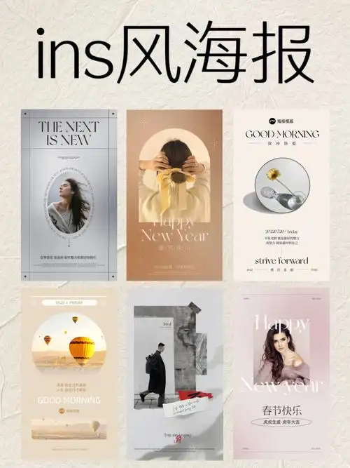 ins风极简海报模板设计分享设计排版