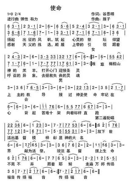 歌谱上传信息:南窗听雨(编辑)查看更多>>(使命) / 南窗听雨编辑相关