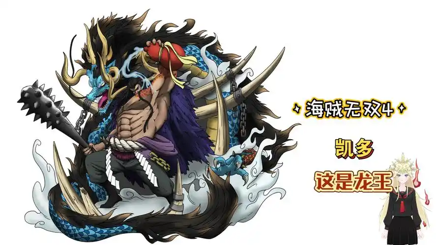 活动  海贼无双4:凯多的大招介绍,龙形态堪比龙王,冰火雷电样样精通