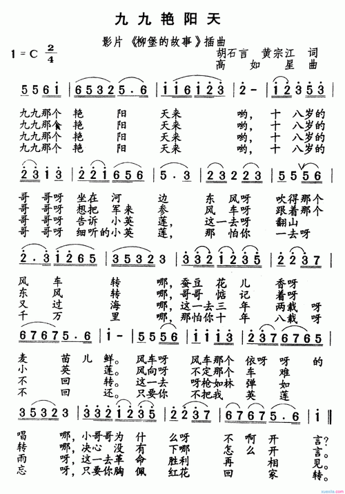 九九艳阳天简谱