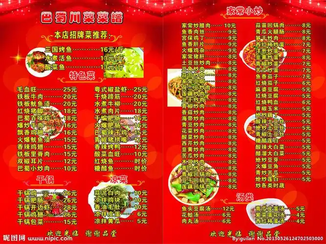 巴蜀川菜菜谱矢量图__菜单菜谱_广告设计_矢量图库_昵图网nipic.com