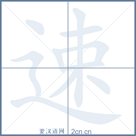 战字笔顺(战字的笔顺笔画)