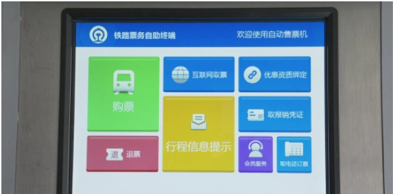 海城火车站自动售票机新增退票功能,你掌握了没?