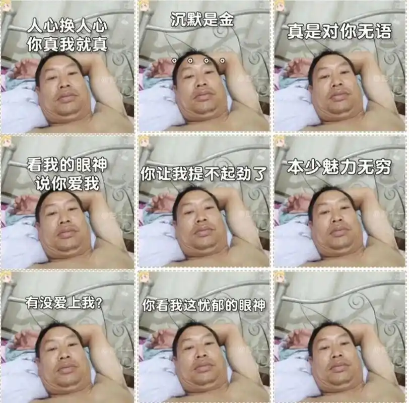 大叔自拍油麦表情包 油爆了