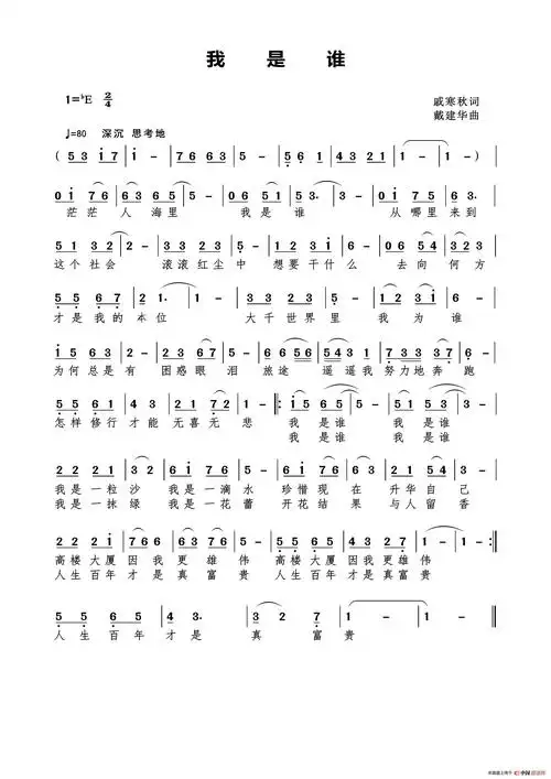 我是谁_简谱