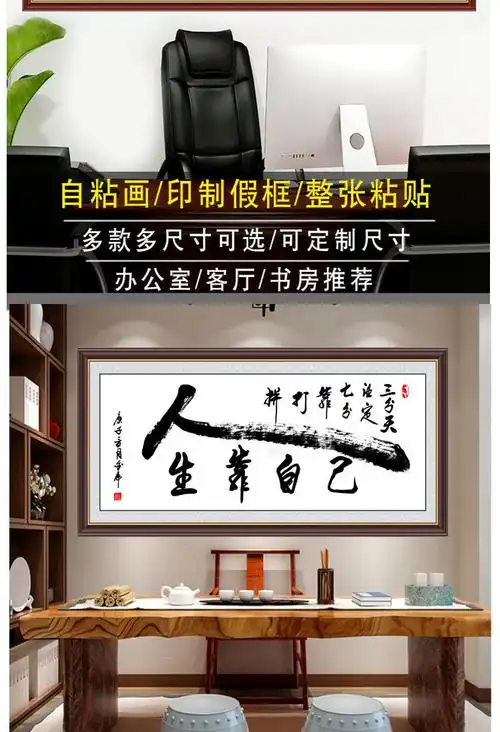 书法字画励志人生靠自己拼搏办公室名家书法天道酬勤自粘墙贴画as1050