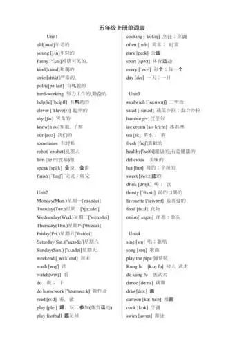 五年级上册单词表docx