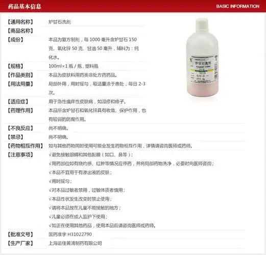 信龙炉甘石洗剂100ml急性瘙痒性皮肤病背部胸口湿疹痱子止痒标准装炉