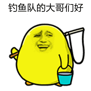 为了钓鱼他们竟如此这般