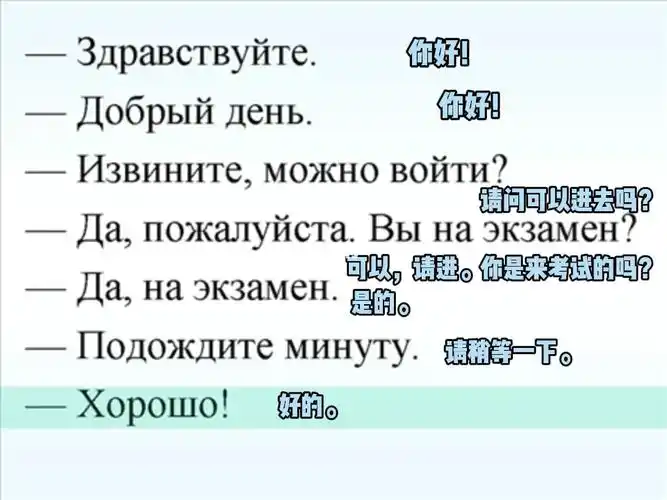 俄语入门对话篇你好附带随堂练习题