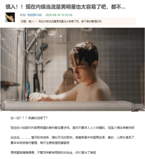 朱一龙《亲爱的自己》洗澡戏份暴露真实身材,无肌肉线条被嘲臃肿