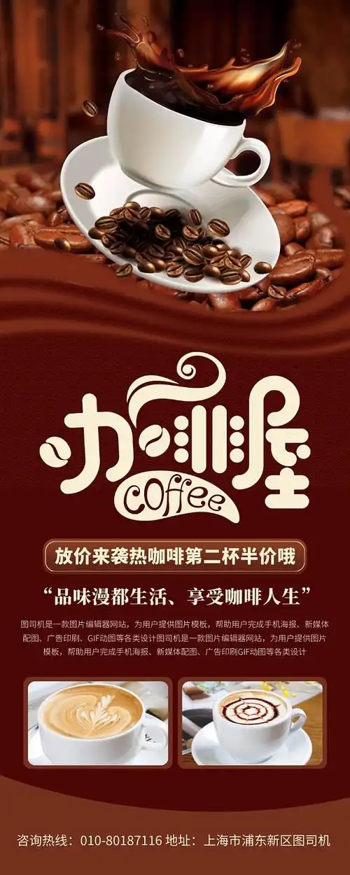 咖啡饮品促销宣传广告印刷海报