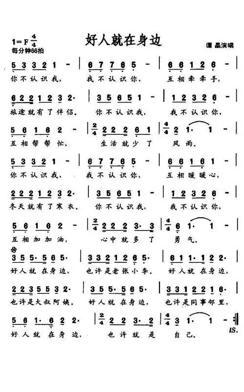 好人多简谱歌谱 - 搜狗图片搜索