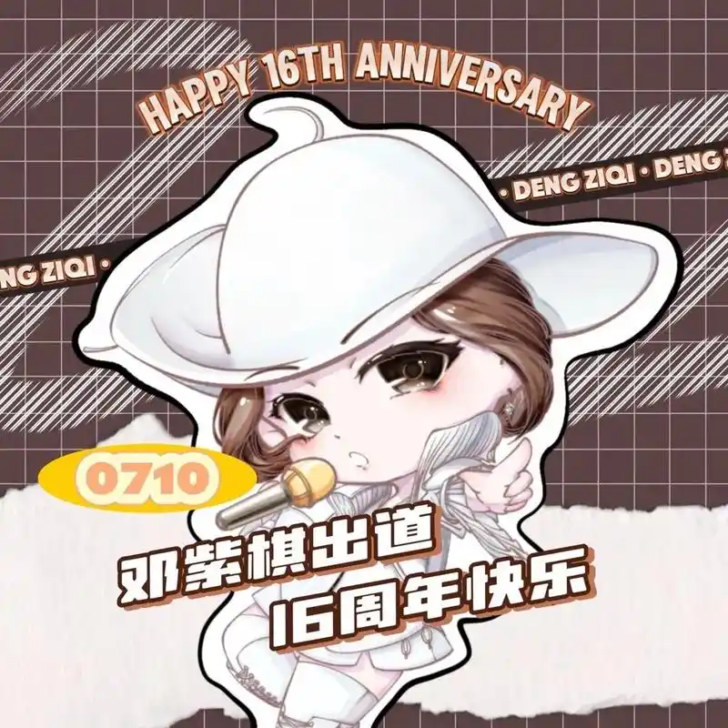 q版纯白女爵 【头像及版头设计】 预祝邓紫棋出道16周年快乐!