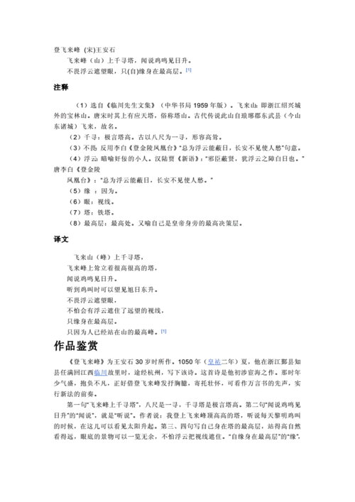 登飞来峰诗意欣赏doc3页