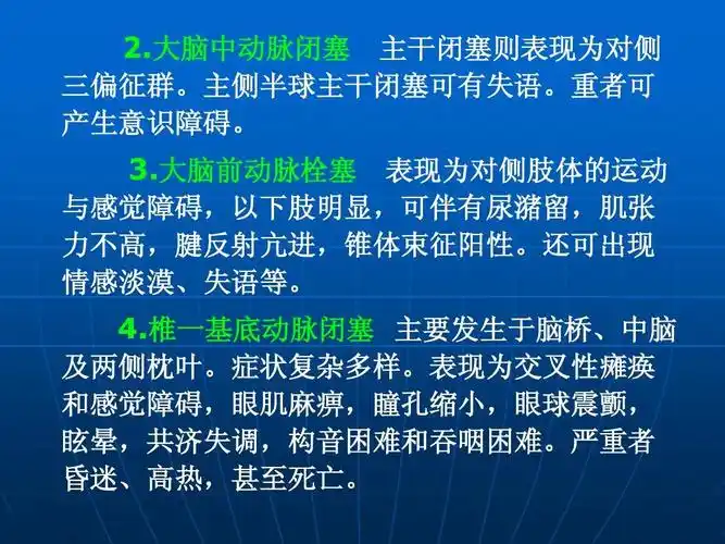 脑血管病药物治疗ppt