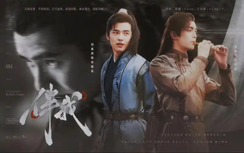 【刘昊然×吴磊】参商|天地玄黄,宇宙洪荒.