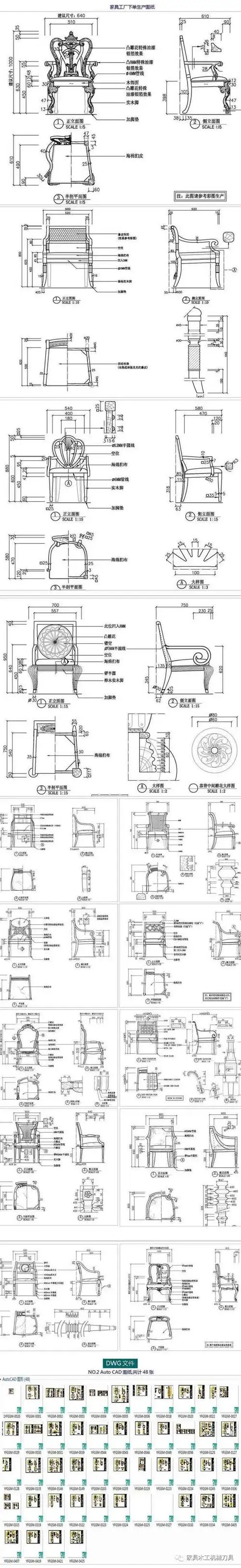 古典型实木型扶手椅cad家具图纸下载