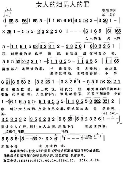 女人的泪男人的罪 孙丽心 歌谱 简谱