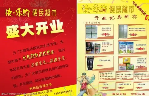 快乐购便民超市宣传单页 快 乐 购 便民 超市 盛大开业 dm宣传单 广告
