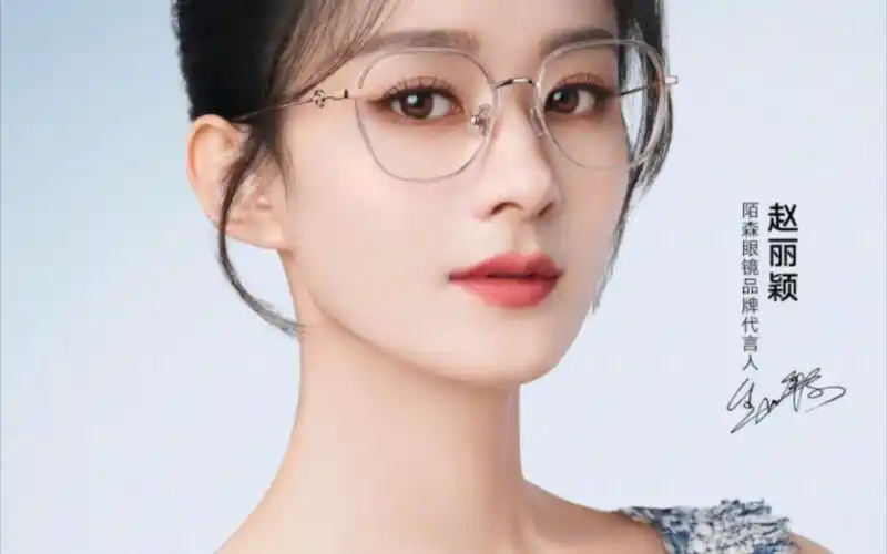 姐姐解锁新代言|陌森眼镜品牌代言人赵丽颖