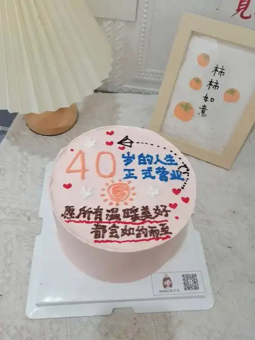 40岁生日蛋糕