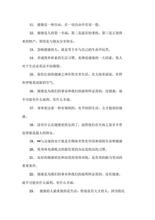 健康成长的名言