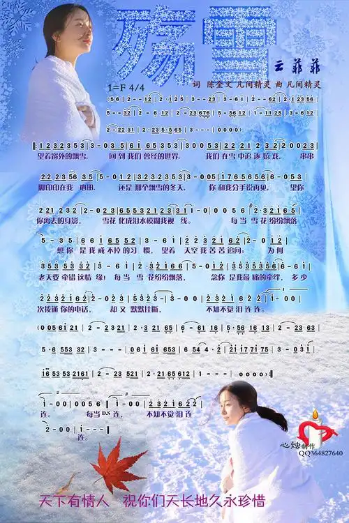 殇雪_简谱_搜谱网