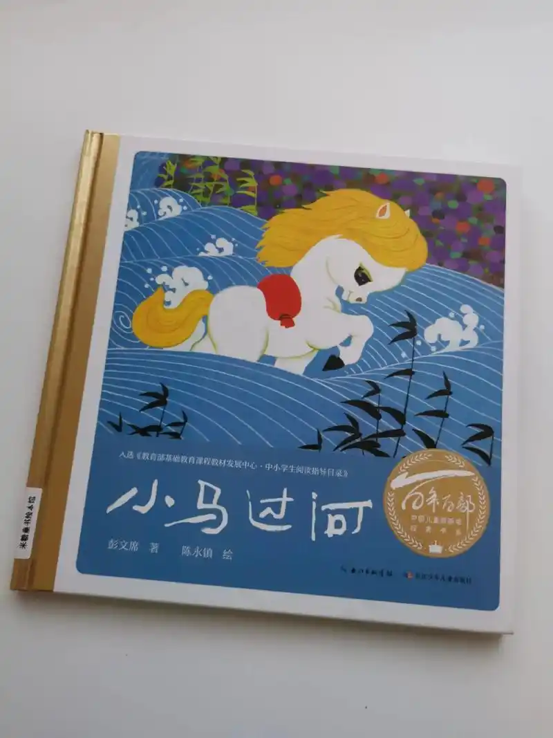 绘本故事《小马过河》小马过河的故事讲述的是有只小马要过河,面 - 抖