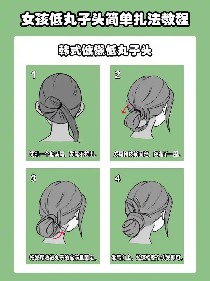 中短发丸子慢动作教程 女孩丸子头简单扎法