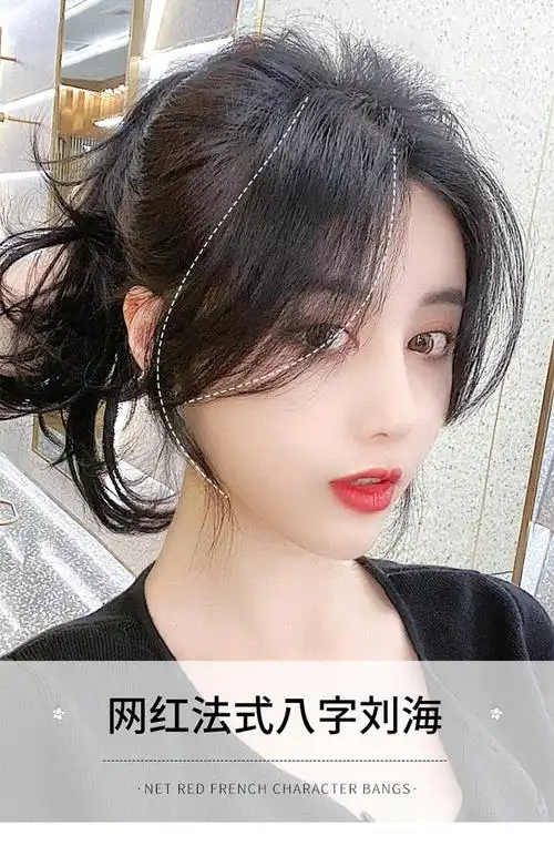 八字刘海假发片中分网红法式刘海隐形无痕发际线贴假发片偏分刘海