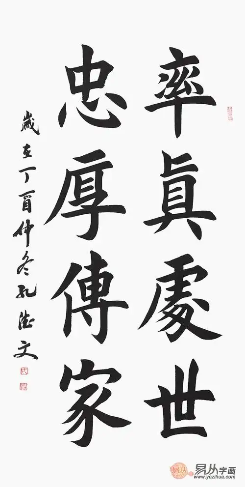 田英章亲传弟子孔德文新品书法《率真处世 忠厚传家》